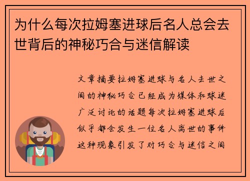 为什么每次拉姆塞进球后名人总会去世背后的神秘巧合与迷信解读