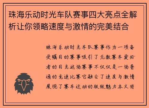 珠海乐动时光车队赛事四大亮点全解析让你领略速度与激情的完美结合