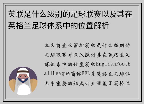 英联是什么级别的足球联赛以及其在英格兰足球体系中的位置解析